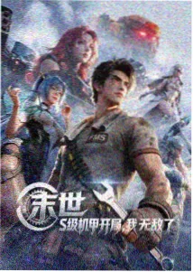 斗罗大陆四漫画 唐门秘史联动封面
